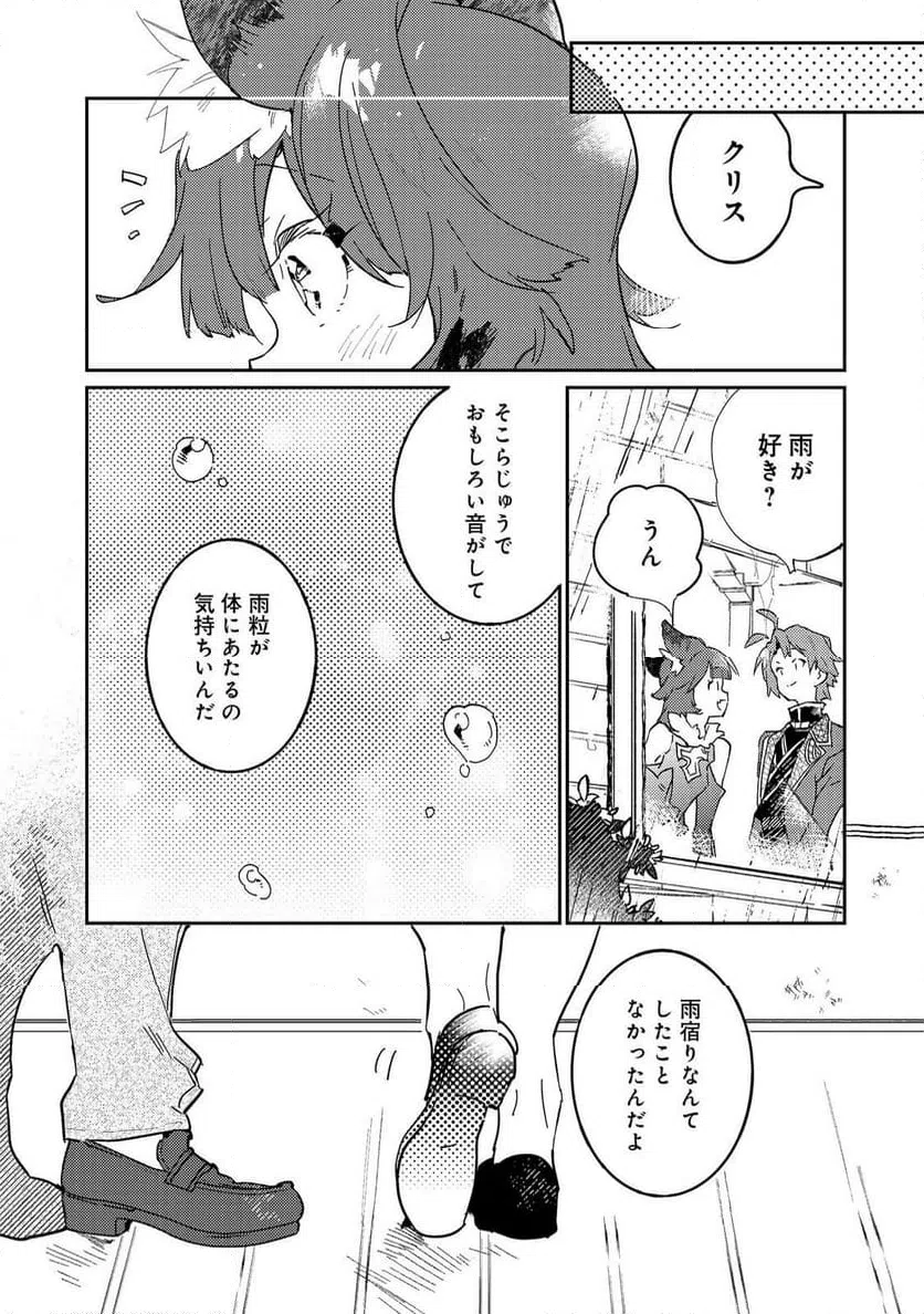 ページ 5 — 第4話