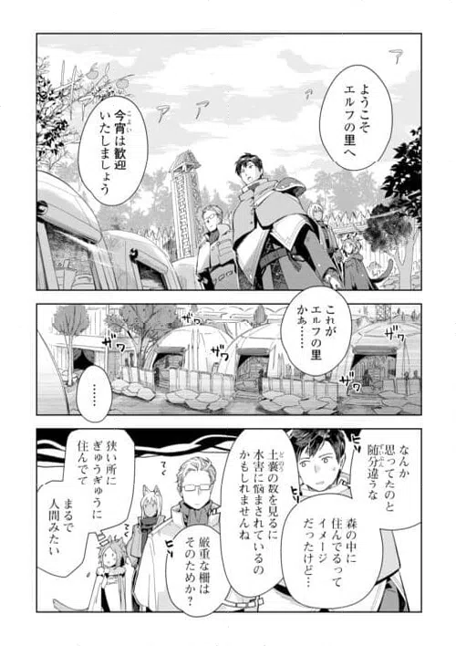 ページ 14 — 第74話