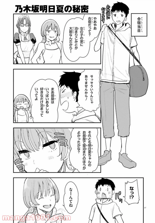 ページ 7 — 第16話
