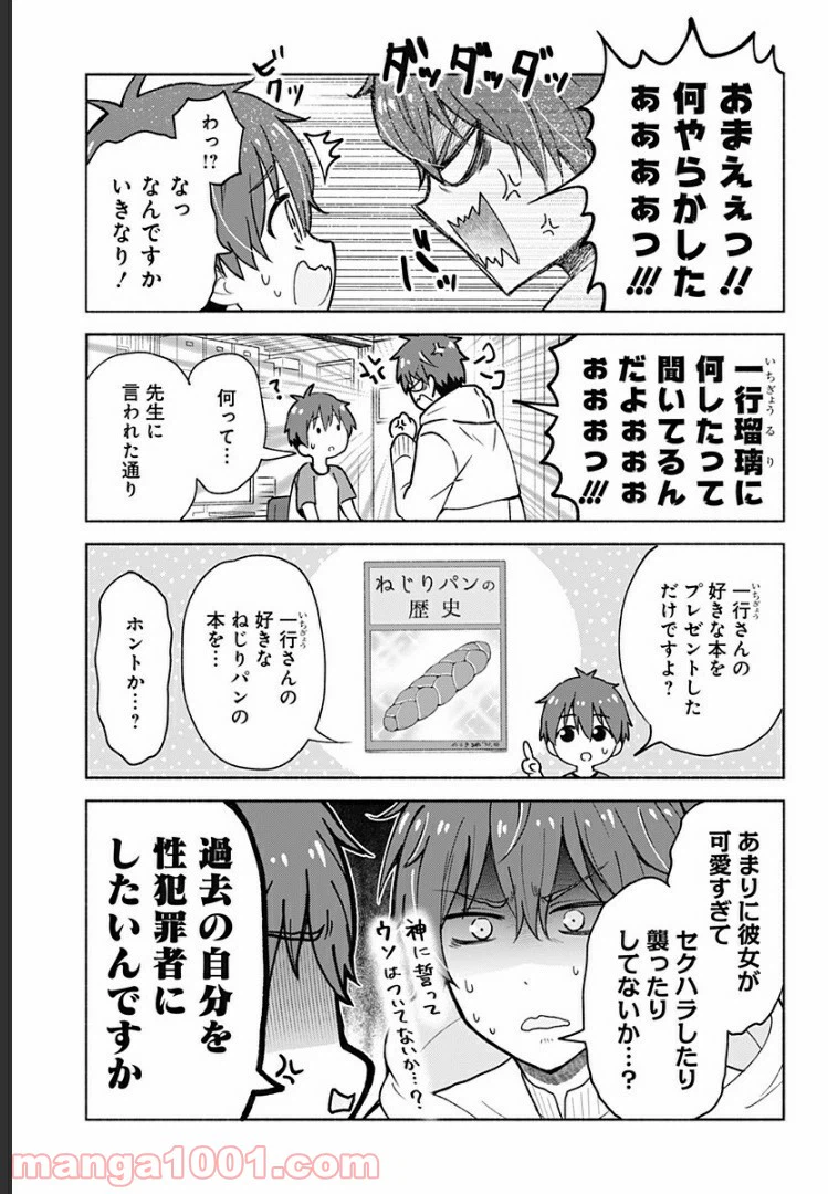 ページ 3 — 第7話