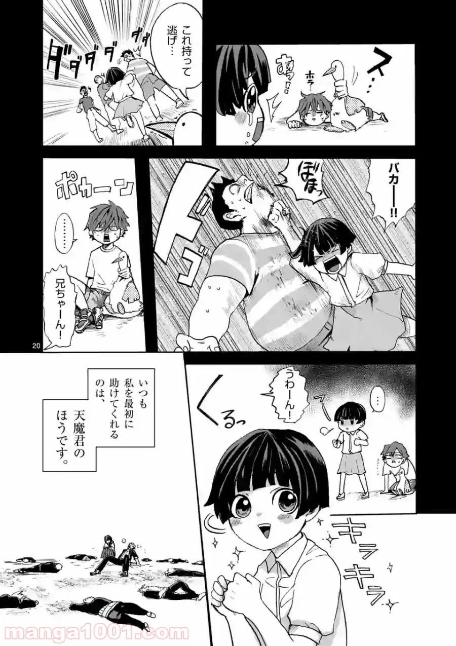 ページ 6 — 第2.2話