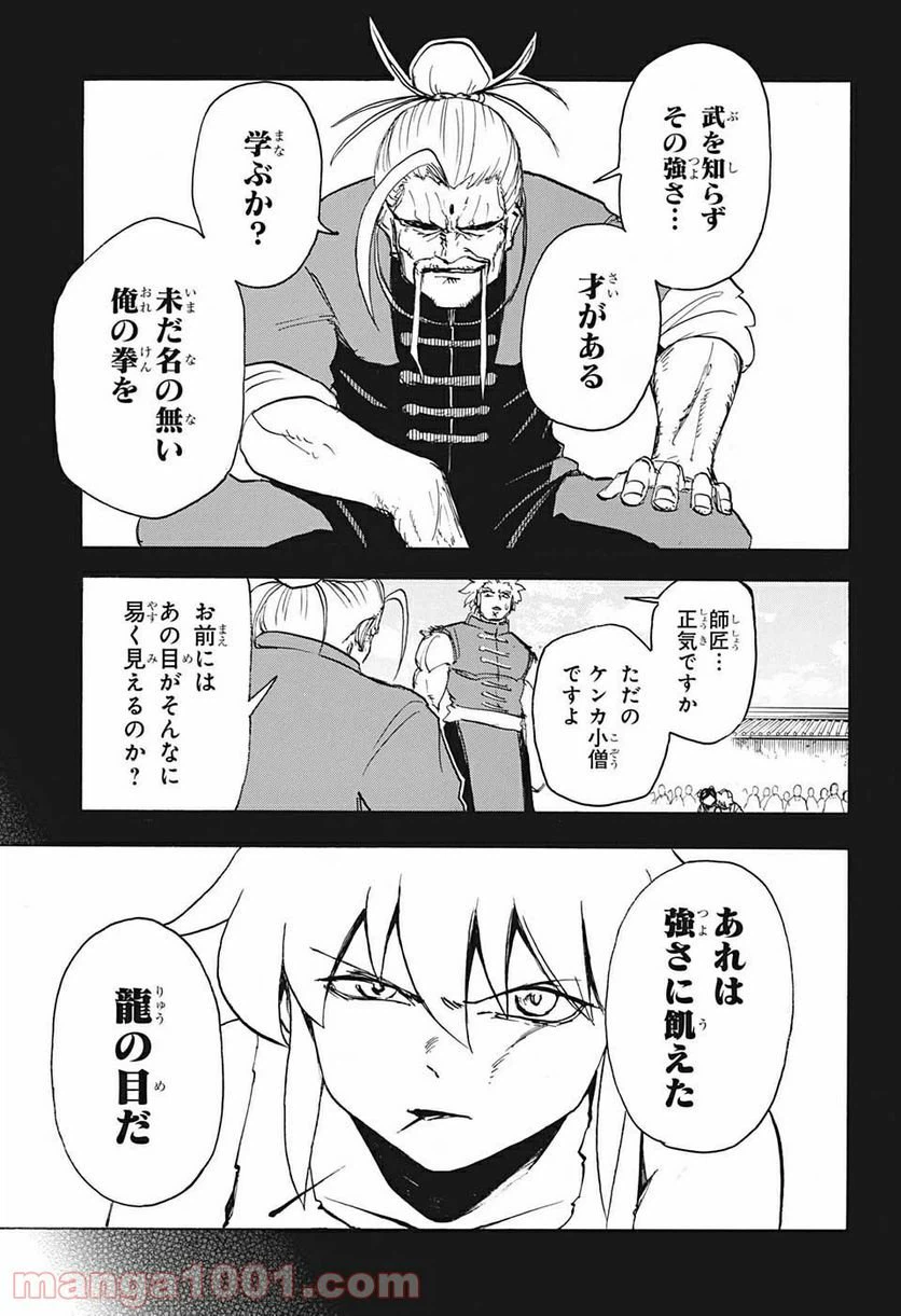 ページ 3 — 第58話