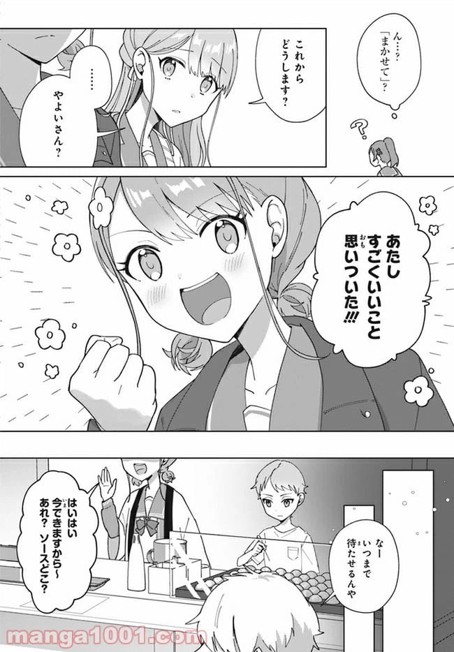 ページ 7 — 第3.1話