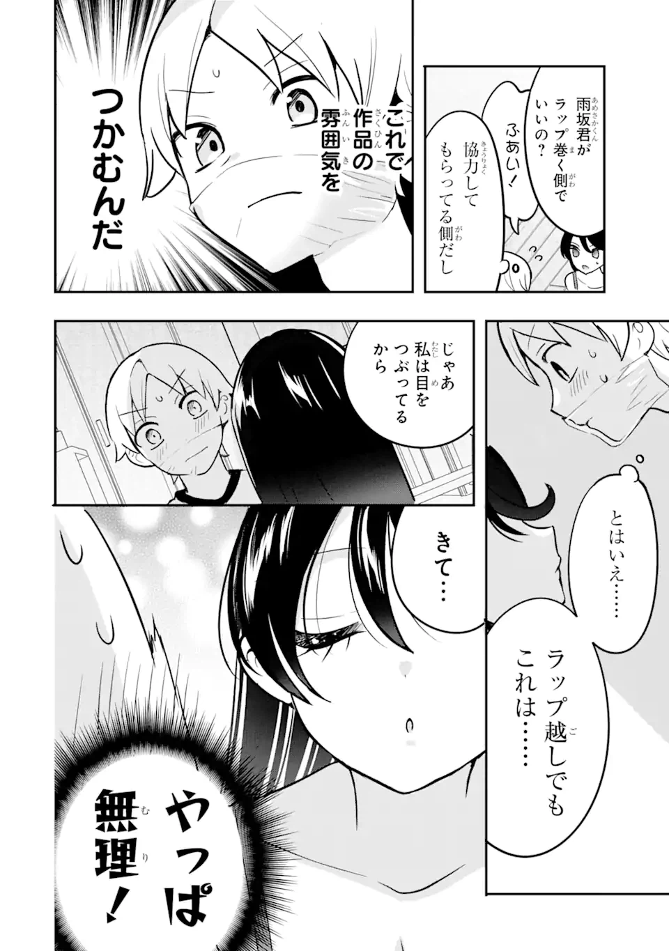 ページ 8 — 第10.2話