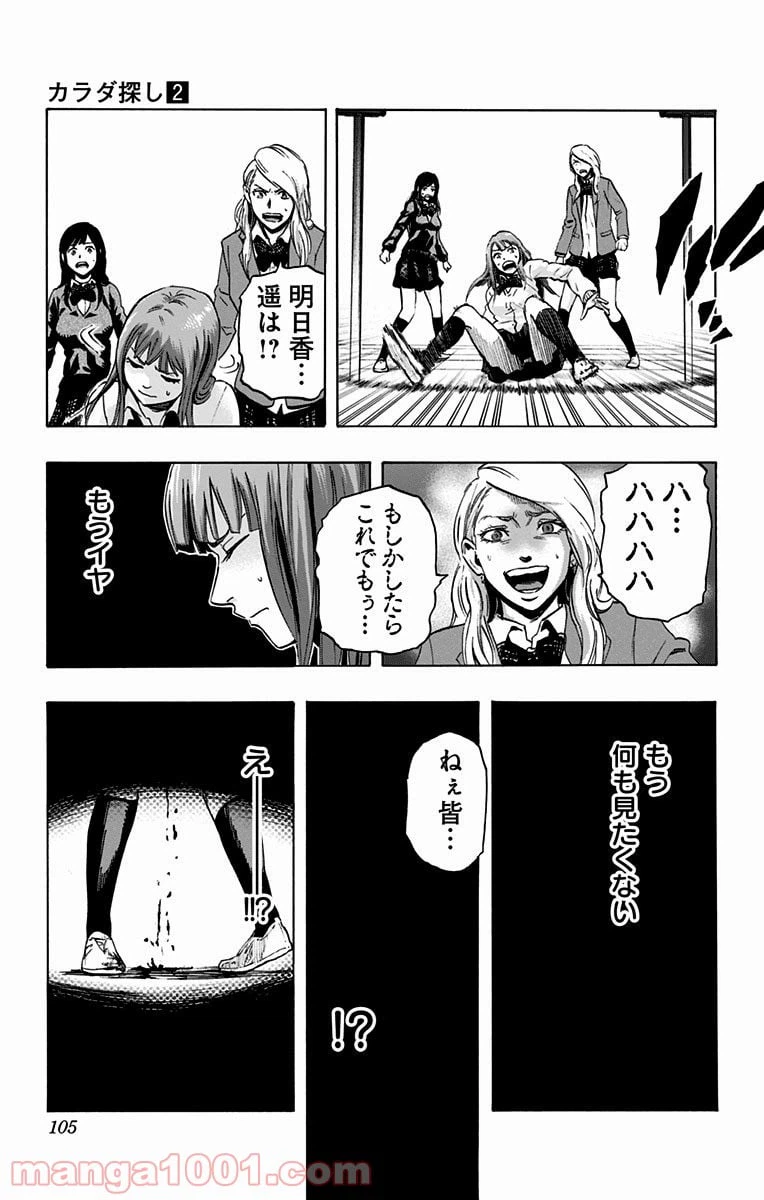 ページ 17 — 第12話
