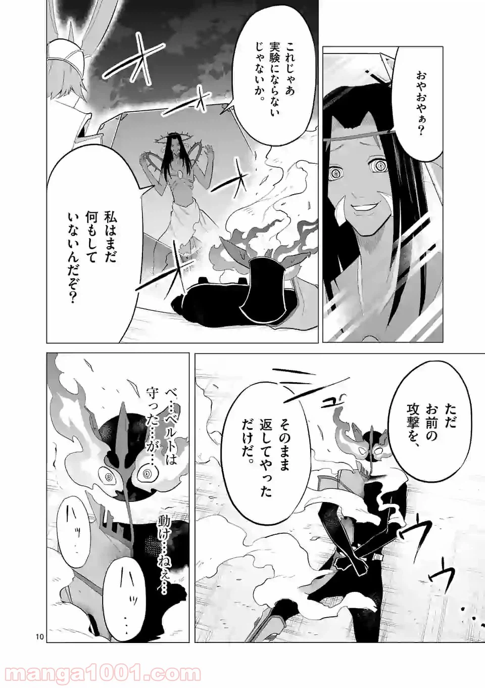 ページ 10 — 第136話