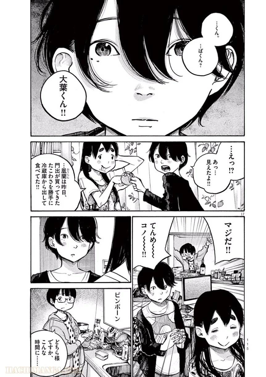 ページ 17 — 第38話