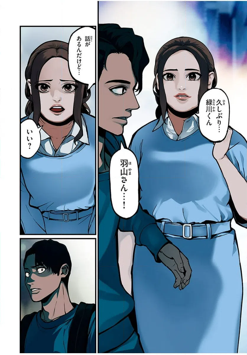 ページ 10 — 第38話