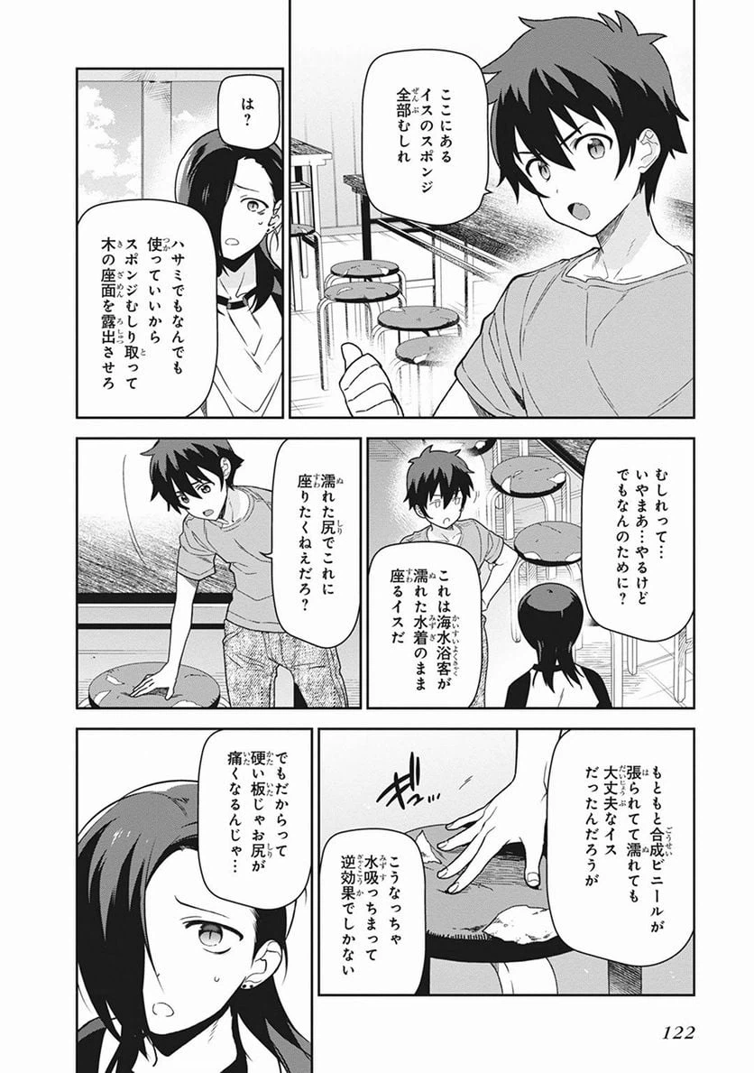 ページ 10 — 第41話