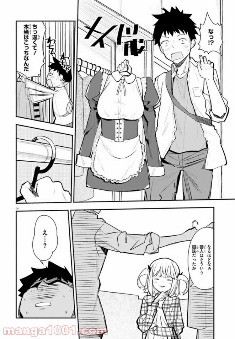 ページ 6 — 第5話