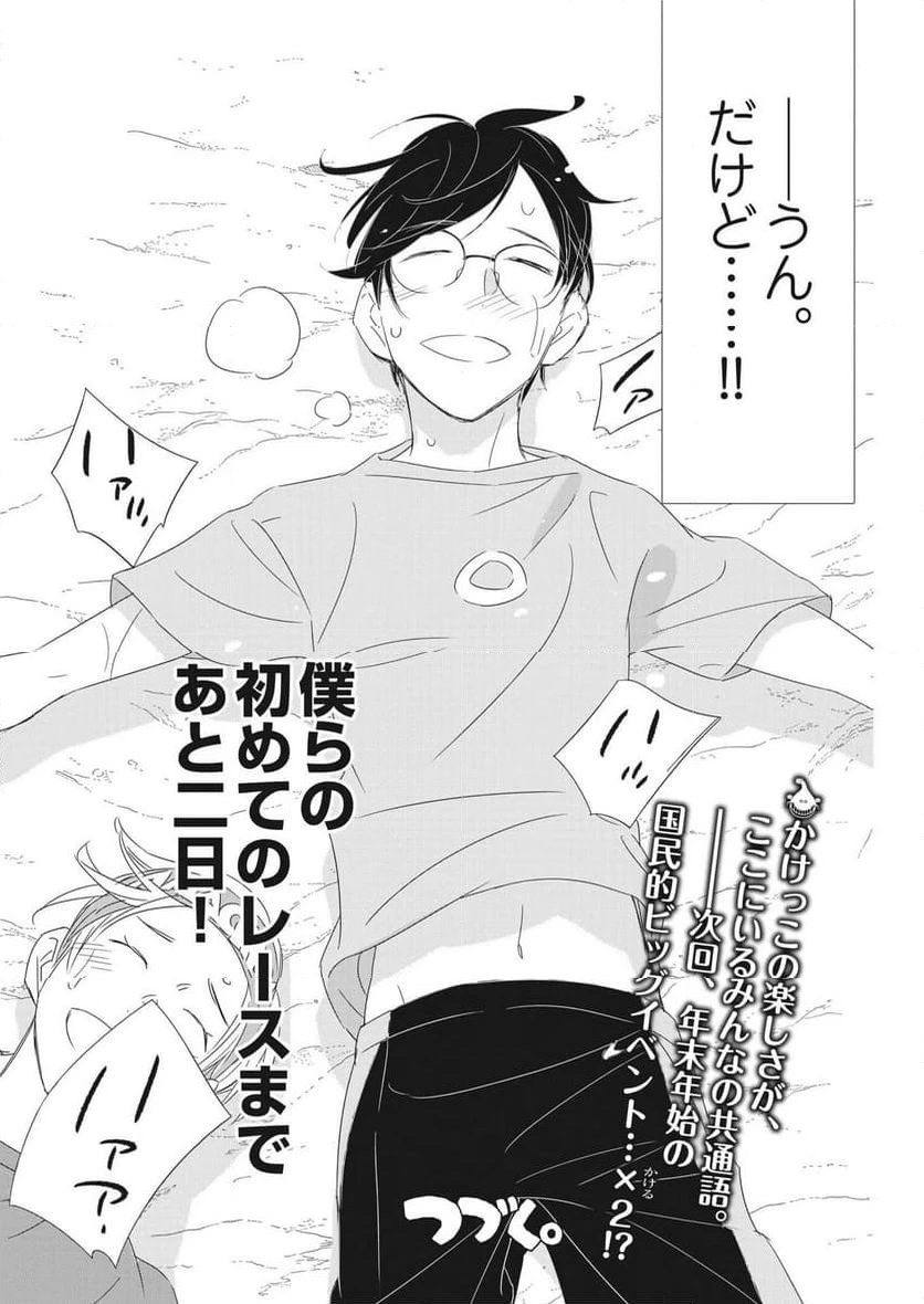 ページ 31 — 第21話