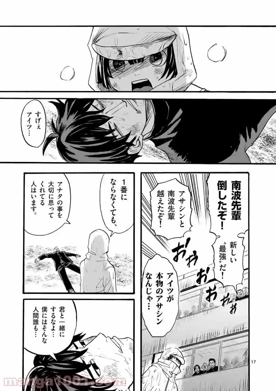 ページ 17 — 第14話