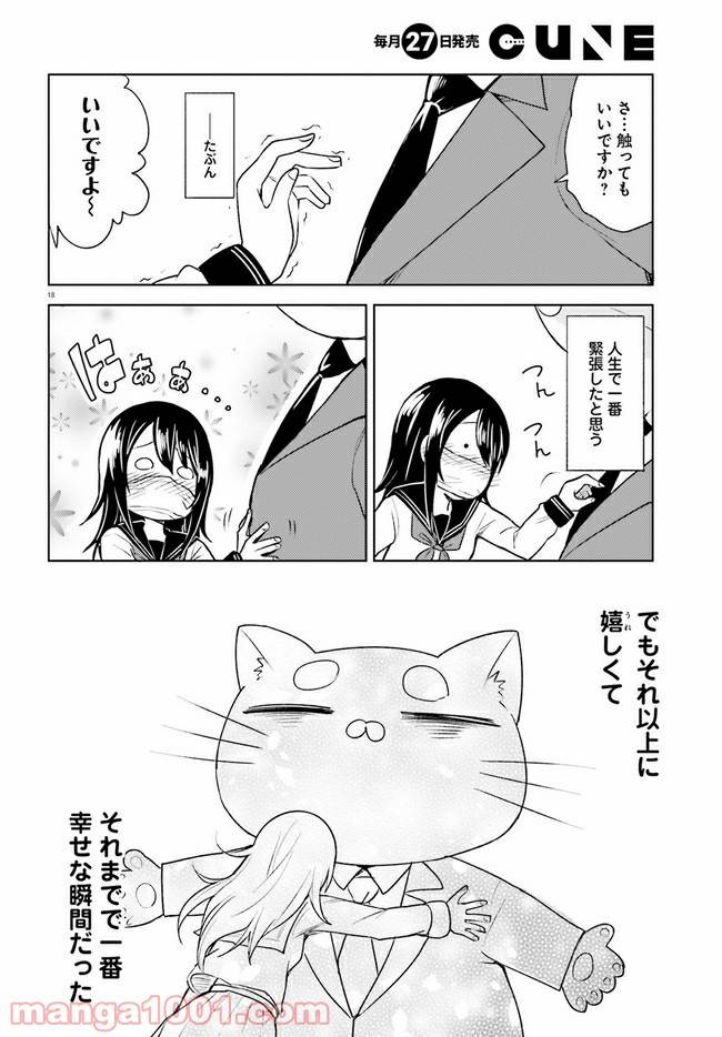 ページ 18 — 第6話