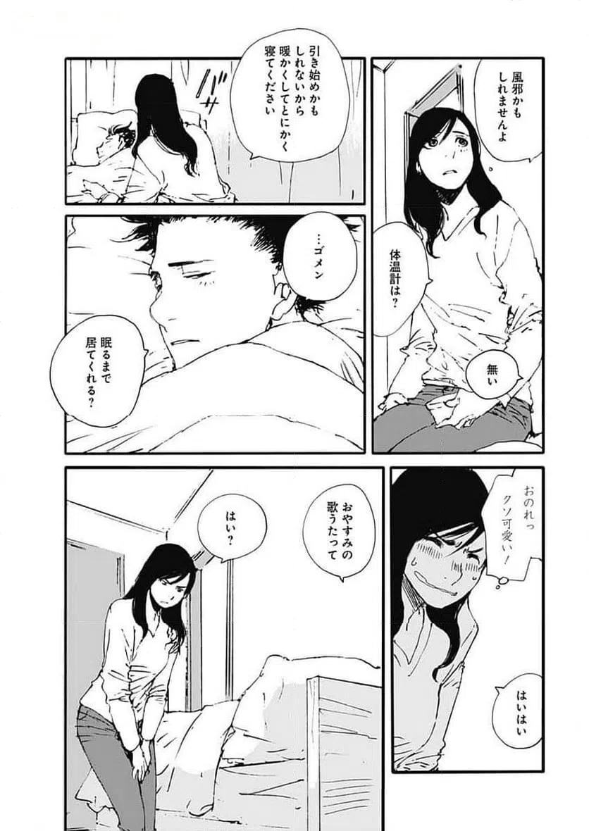 ページ 5 — 第39話