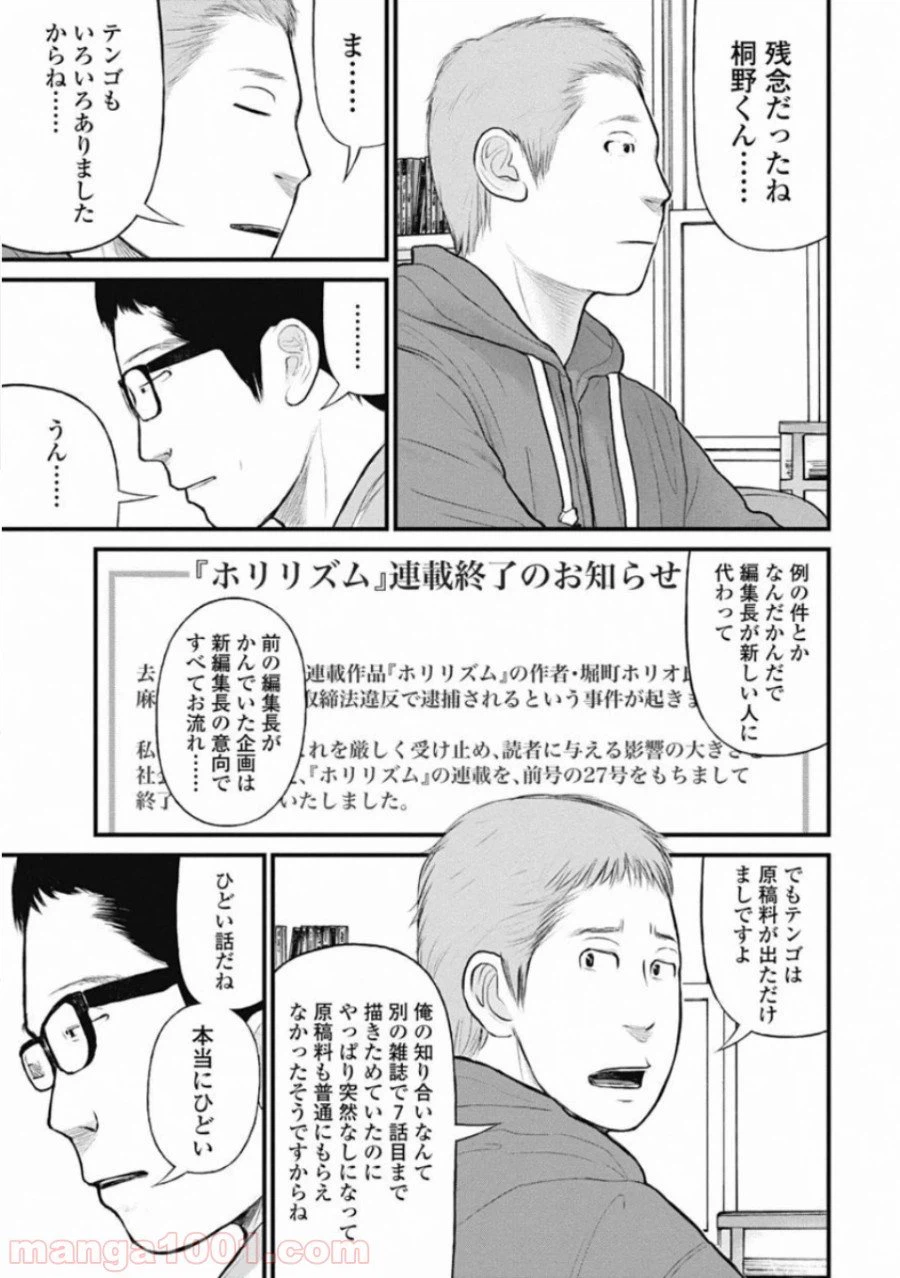 ページ 17 — 第43話