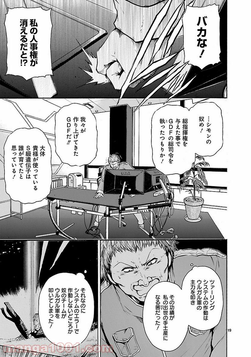 ページ 19 — 第47話