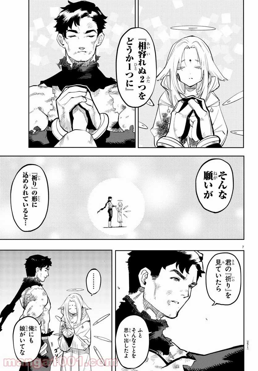 ページ 7 — 第113話