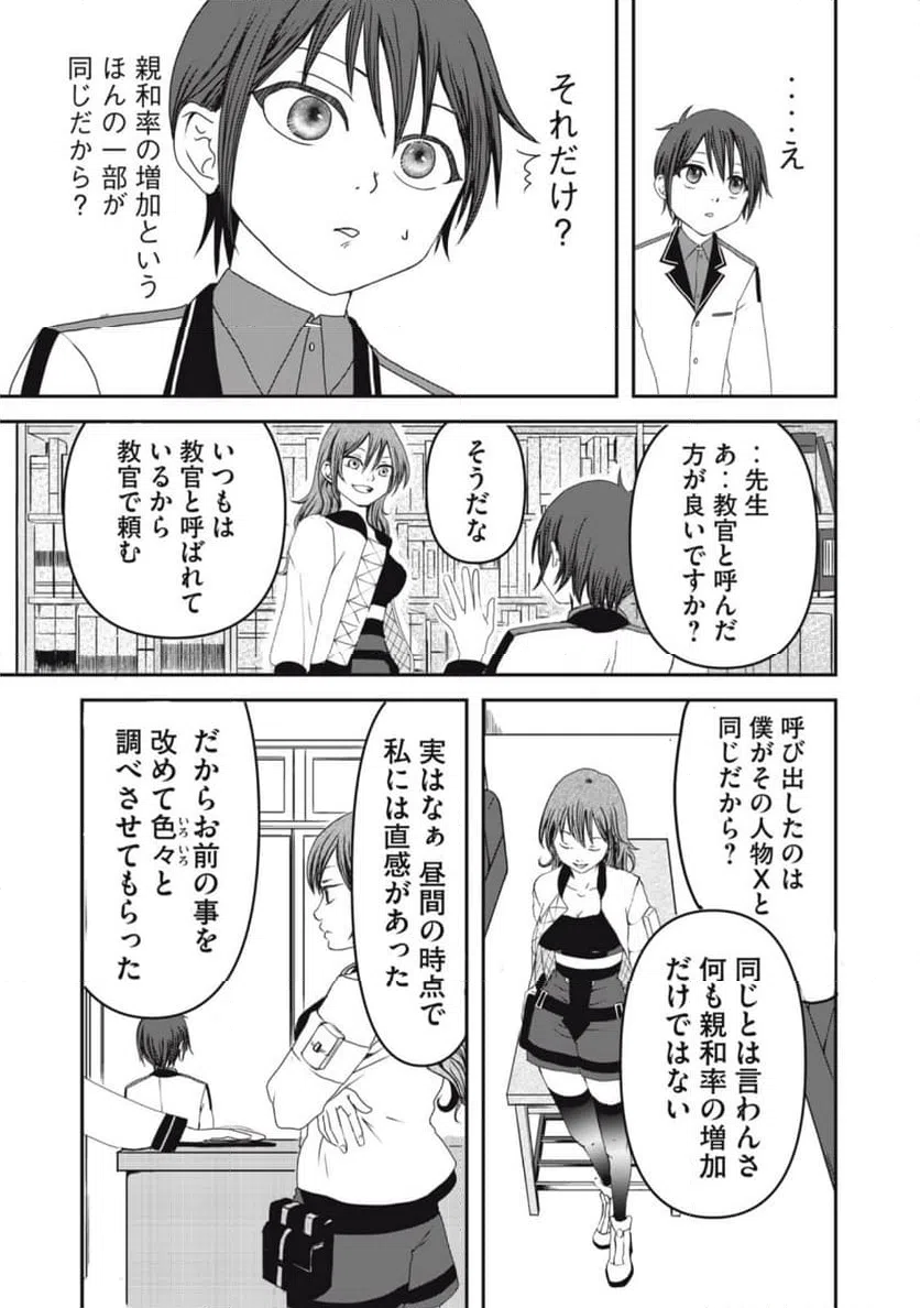 ページ 3 — 第2話