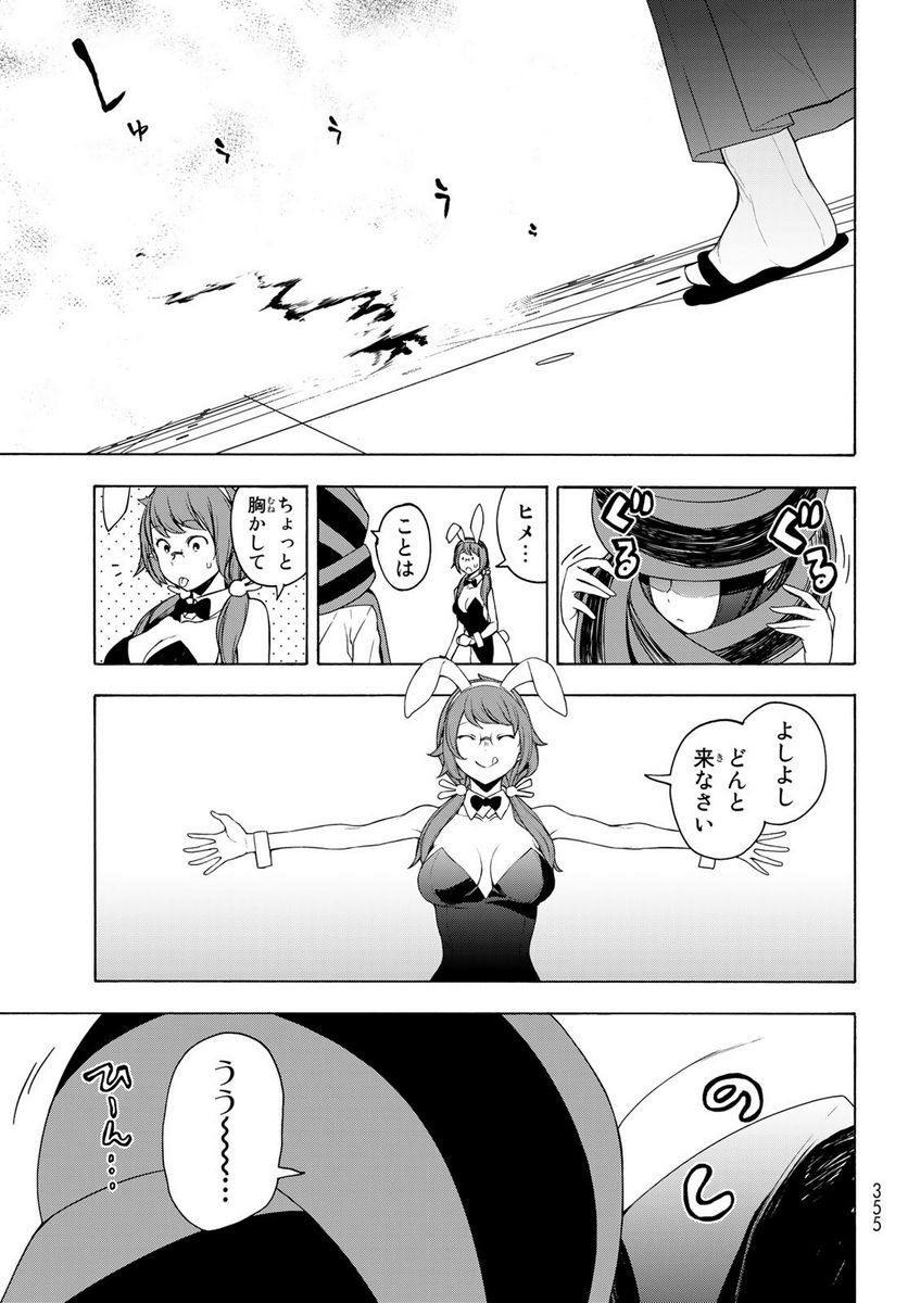 ページ 33 — 第167.2話
