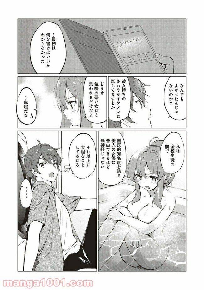 ページ 7 — 第6.1話