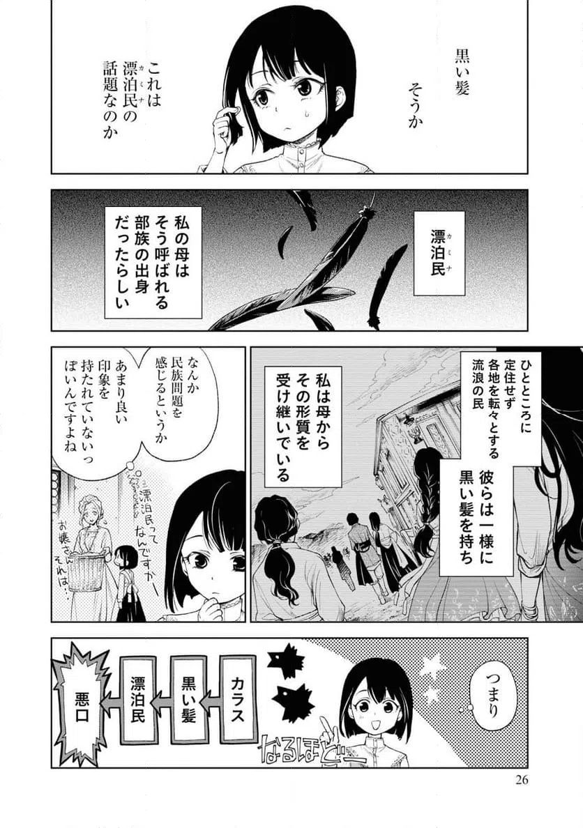ページ 26 — 第1話