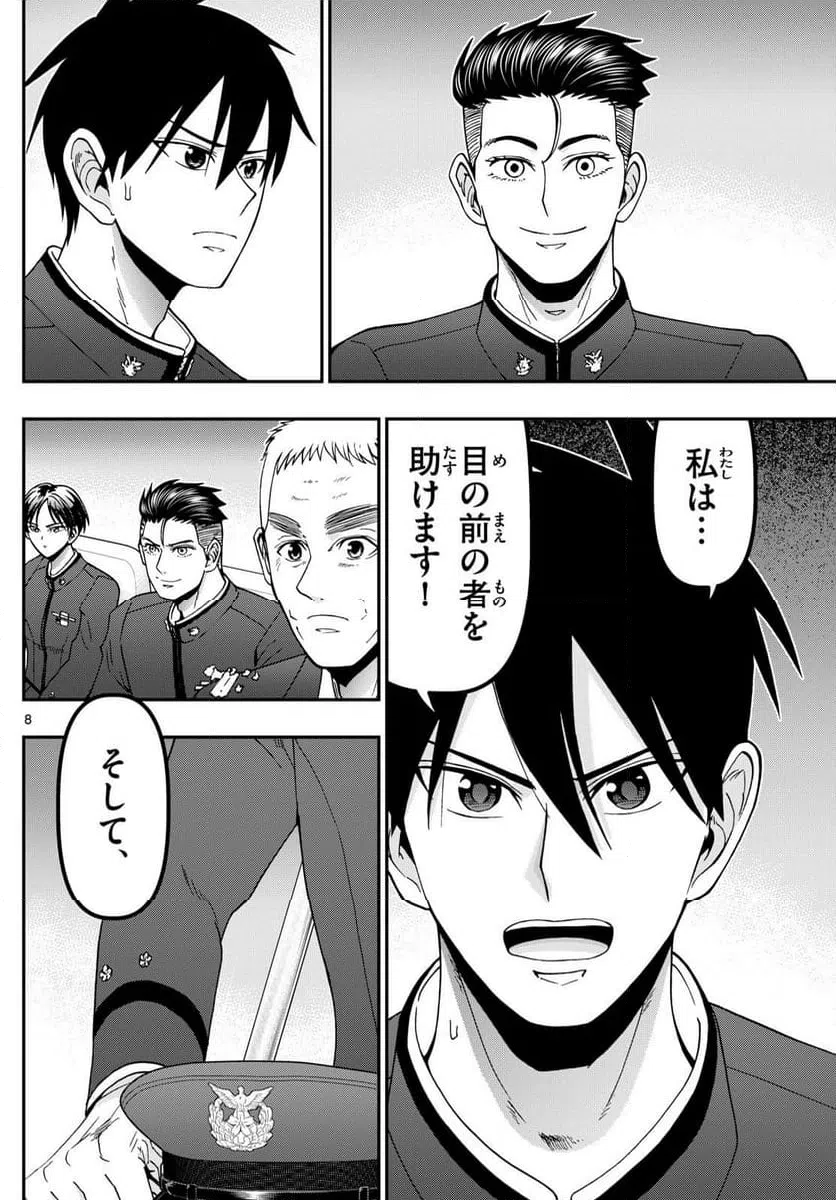 ページ 8 — 第351話