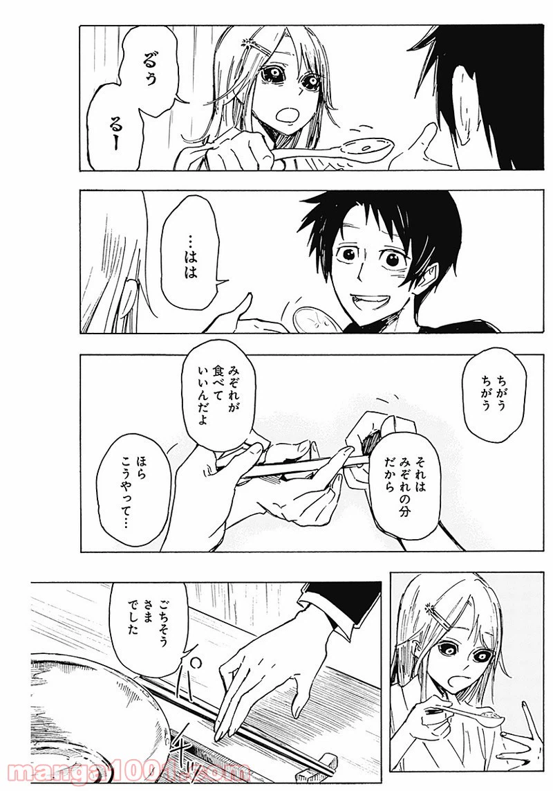 ページ 24 — 第2話