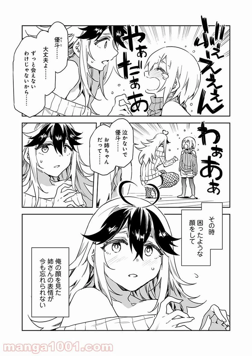 ページ 11 — 第11話