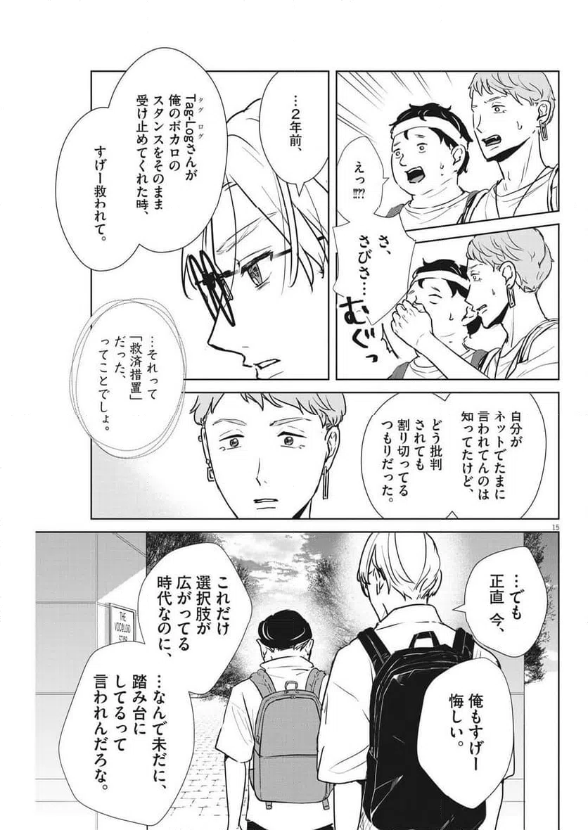 ページ 15 — 第42話