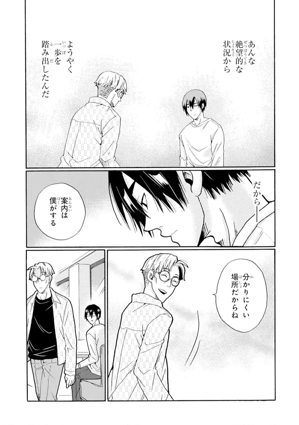 ページ 5 — 第18.2話