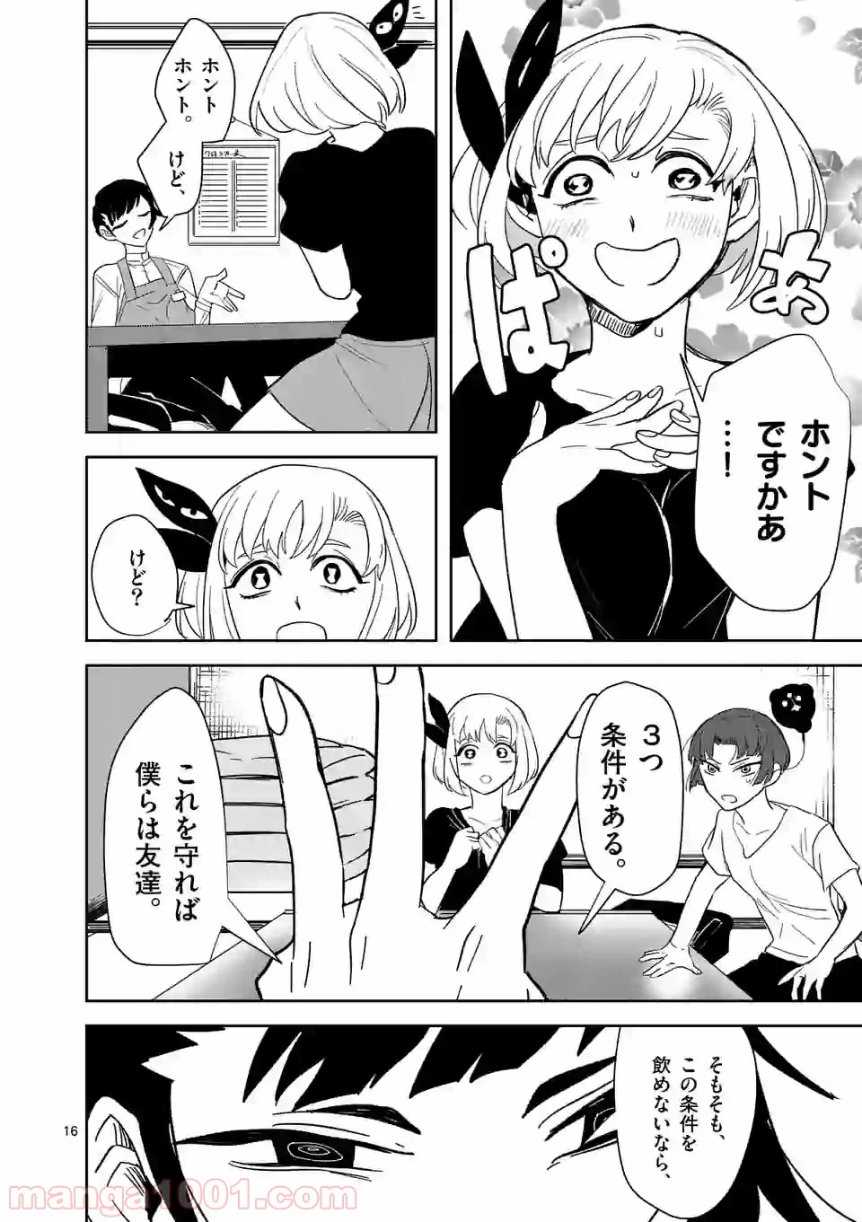ページ 16 — 第20話