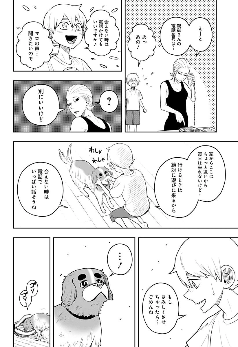 ページ 14 — 第8.2話
