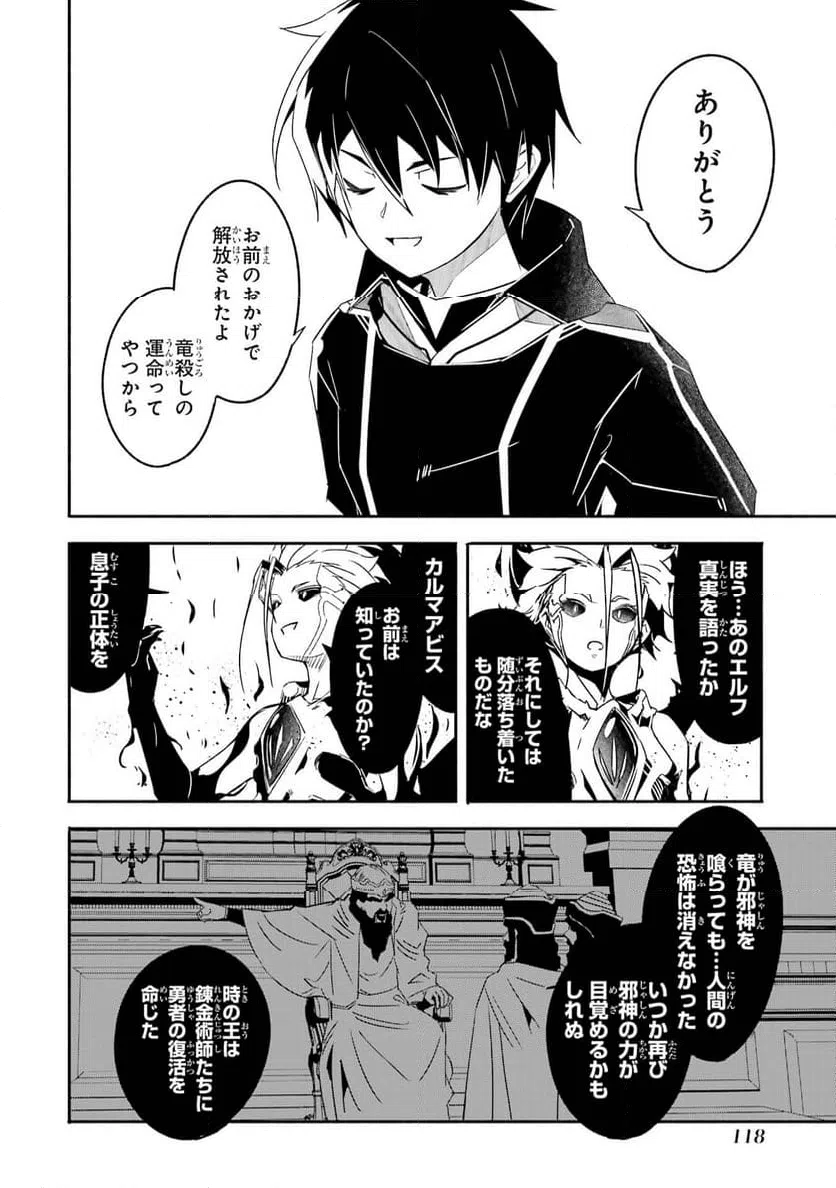 ページ 8 — 第24話
