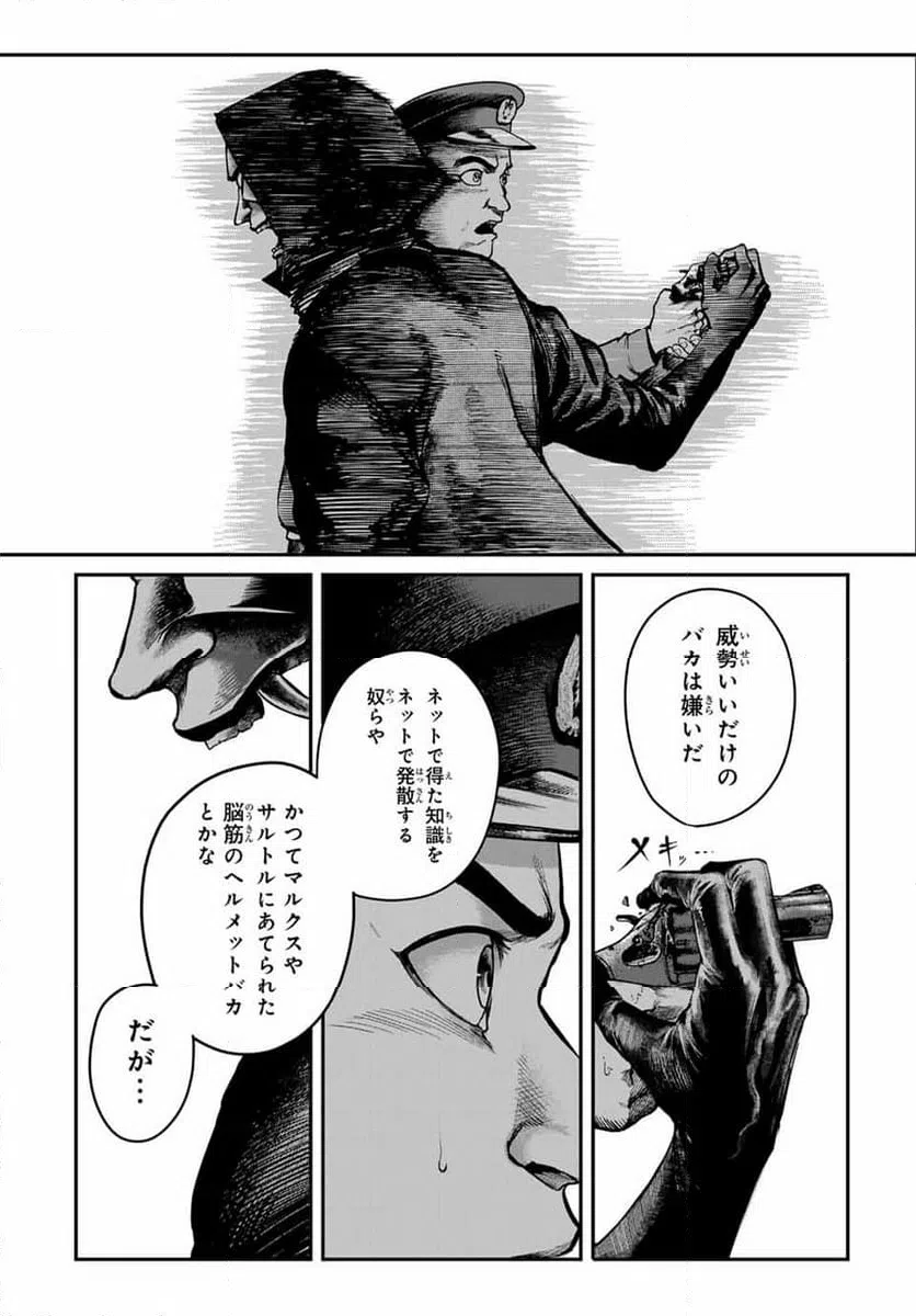 ページ 8 — 第33話
