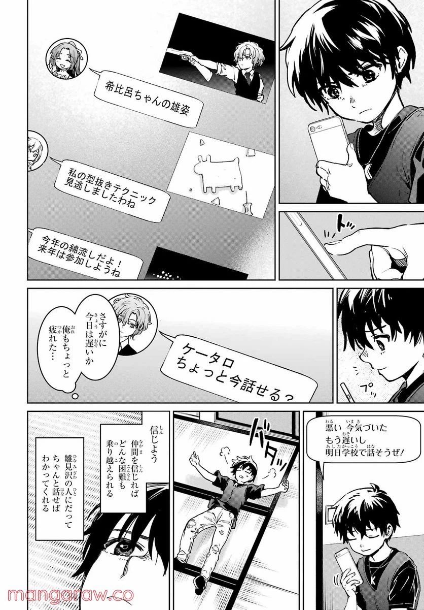ページ 32 — 第7話