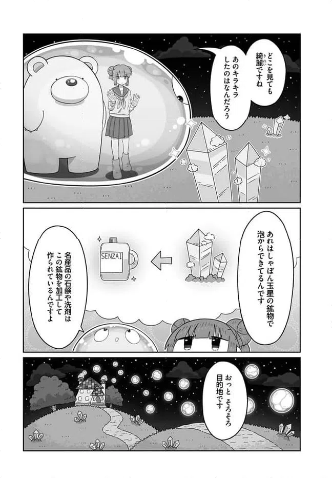 ページ 10 — 第21話
