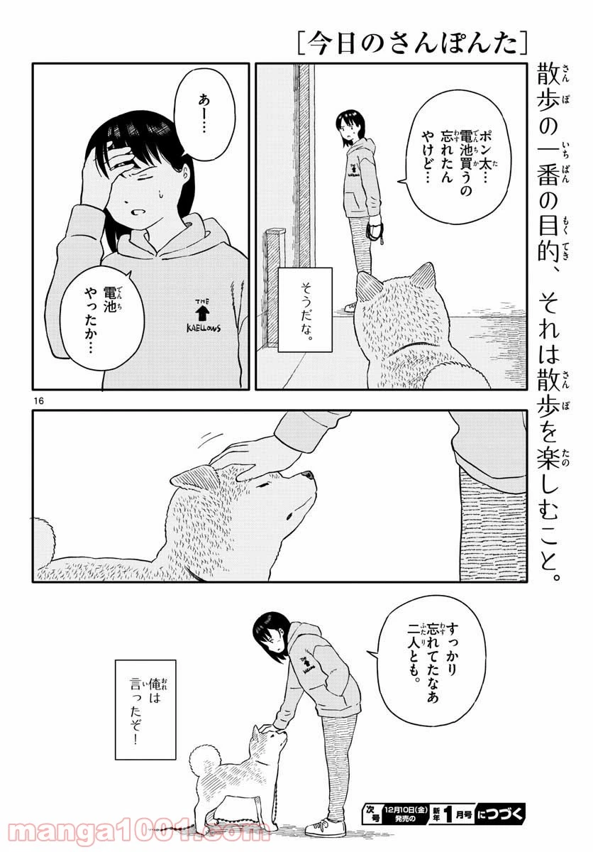 ページ 16 — 第21話