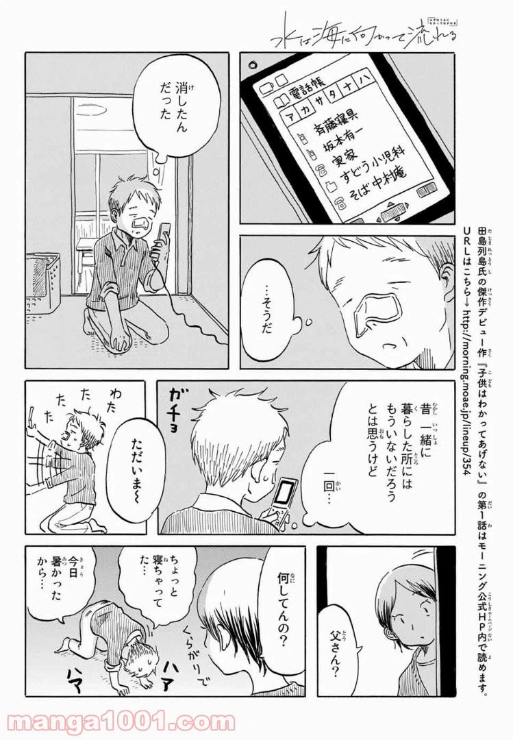 ページ 18 — 第11話