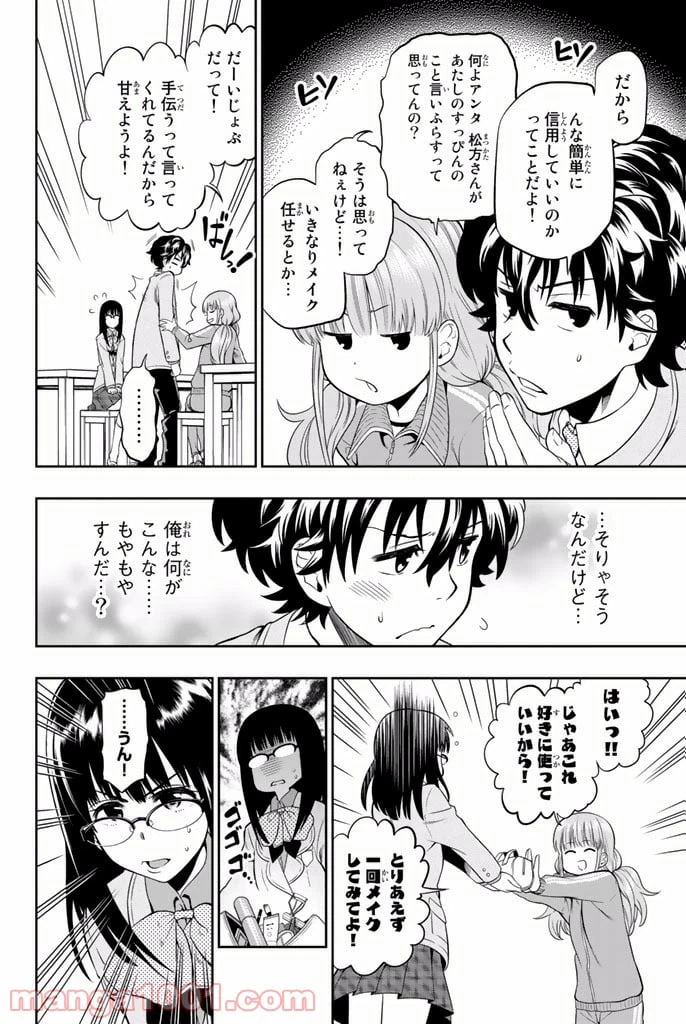 ページ 4 — 第6話