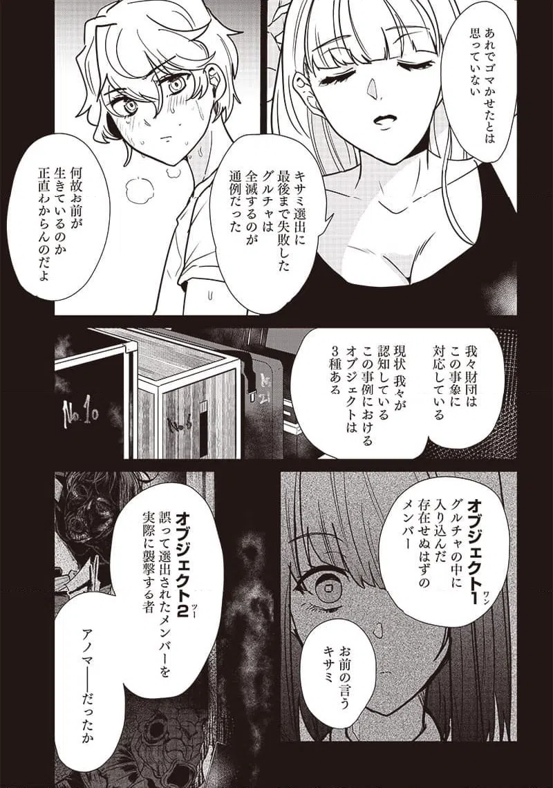 ページ 12 — 第20話