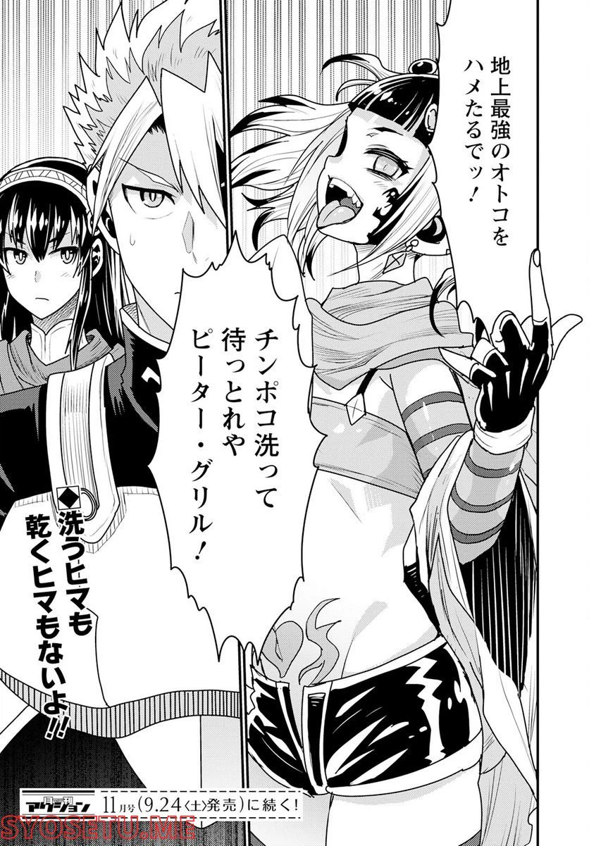 ページ 25 — 第51話