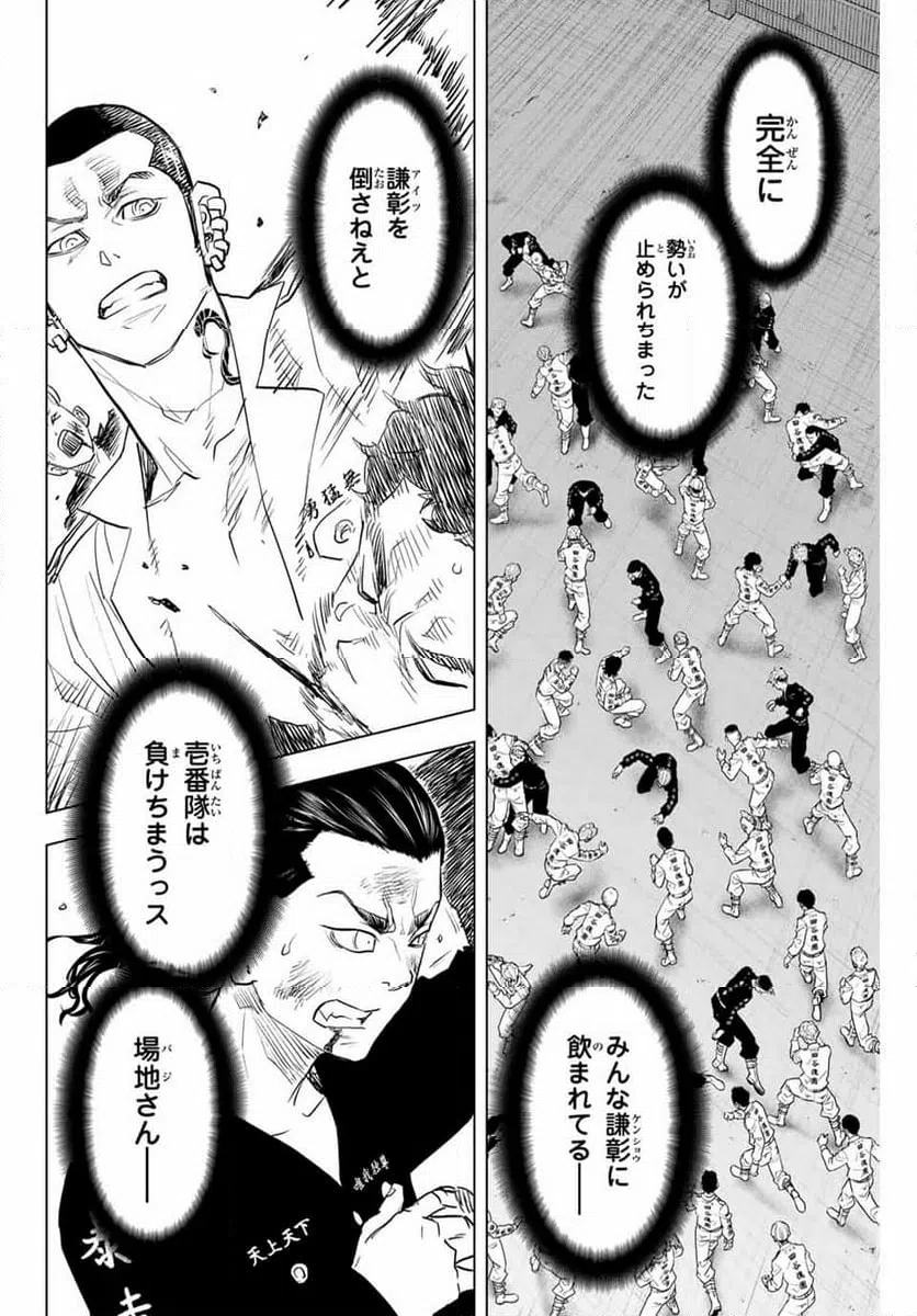 ページ 14 — 第38話