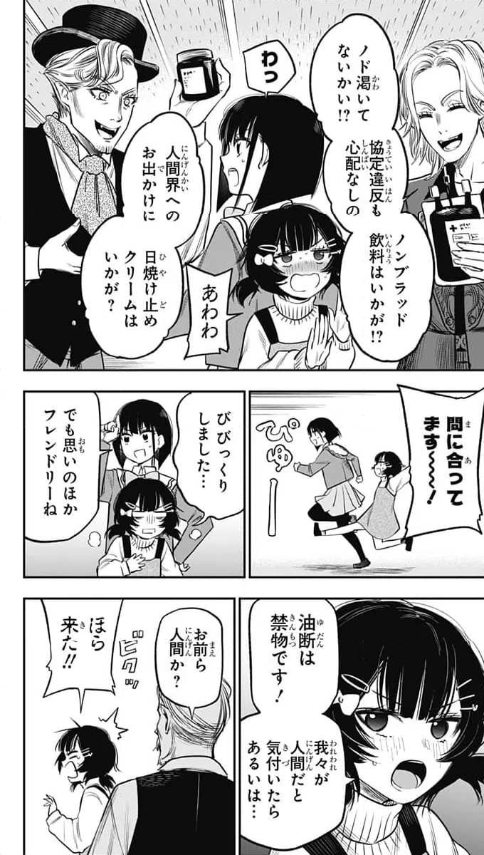 ページ 18 — 第17話