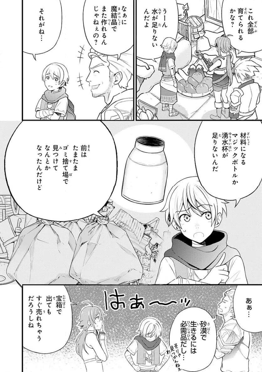 ページ 4 — 第7話
