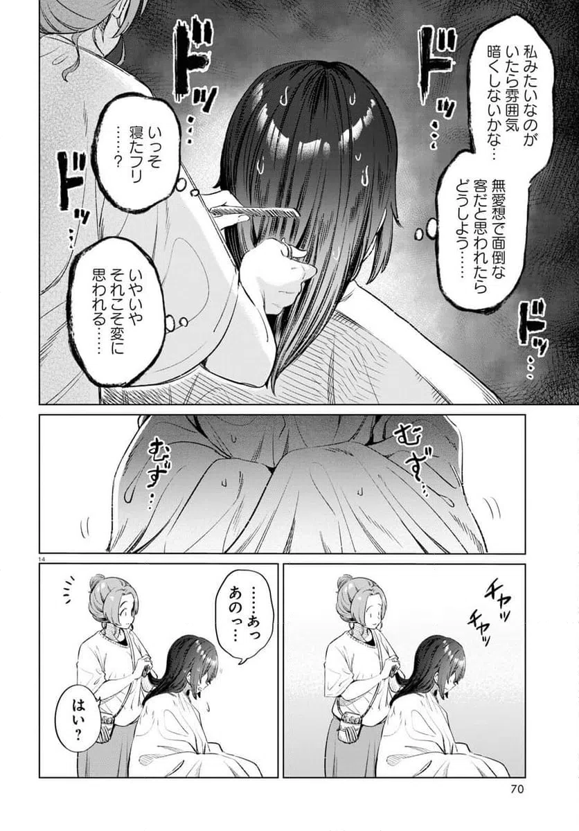 ページ 14 — 第12話