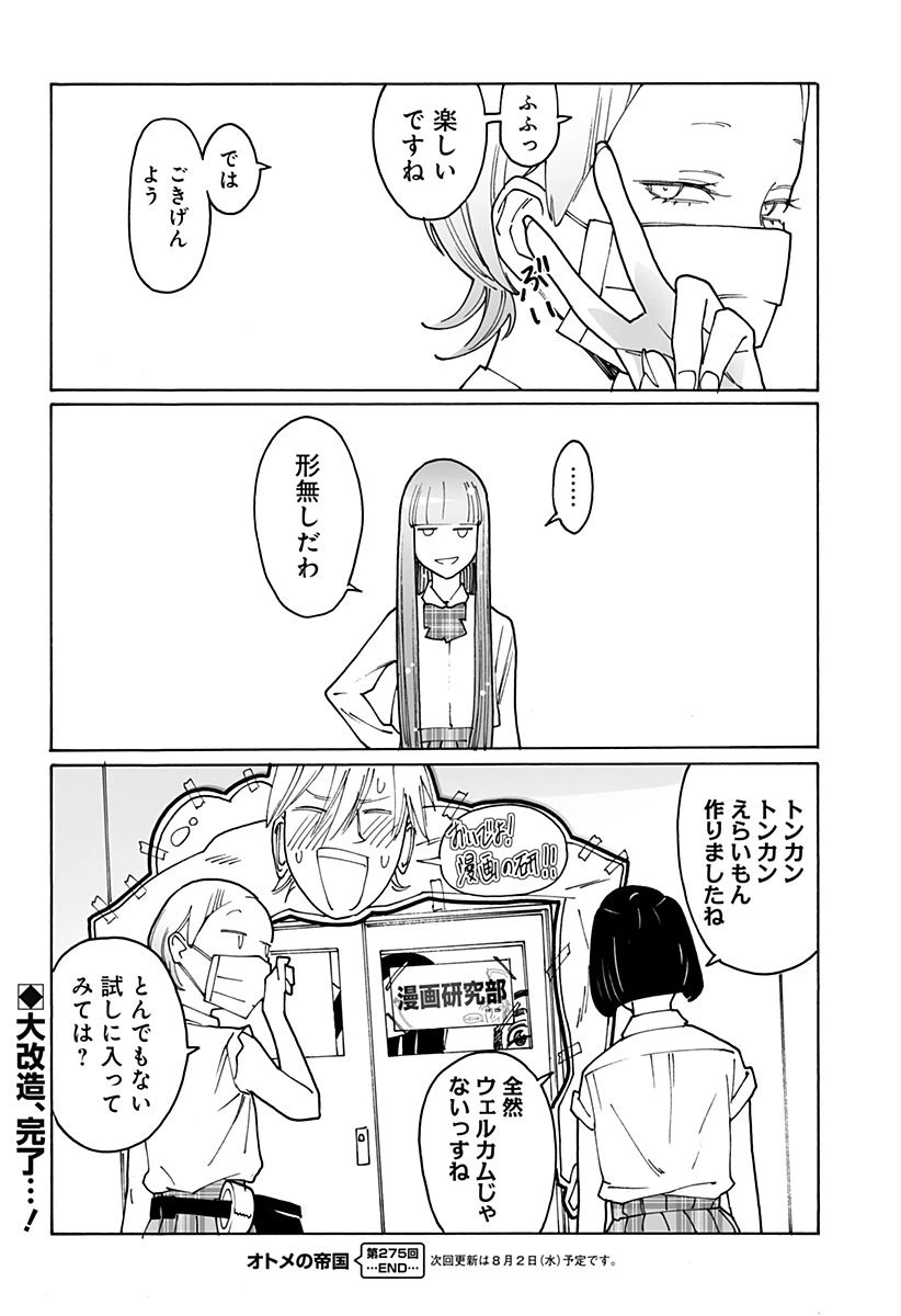ページ 16 — 第275話