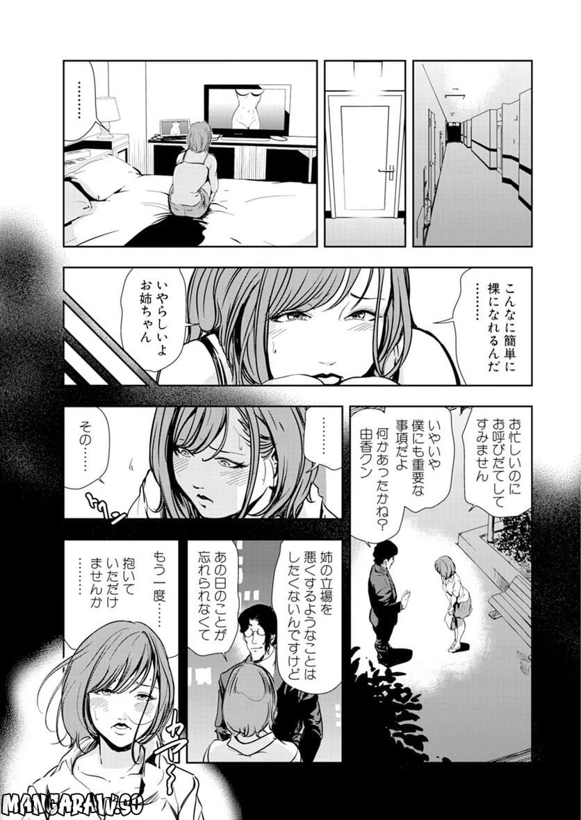 ページ 9 — 第58話