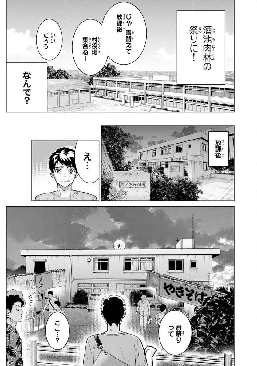 ページ 15 — 第1話