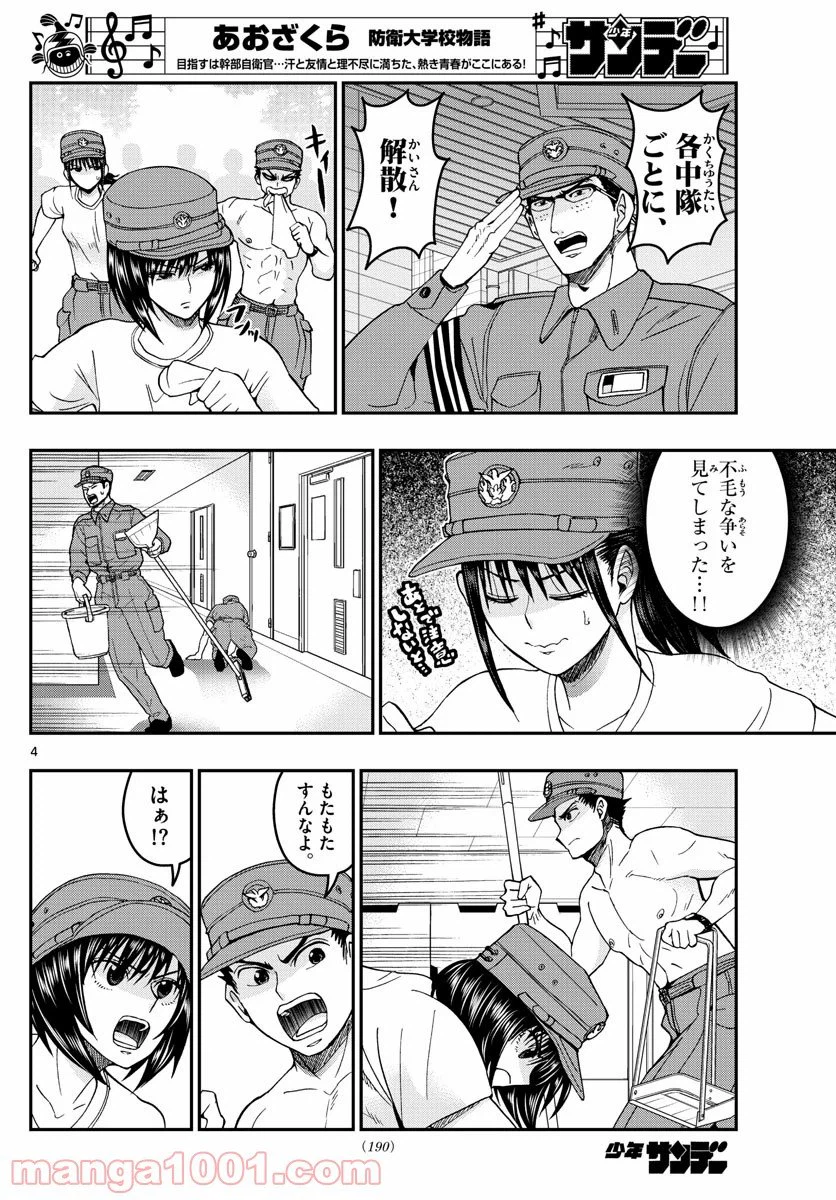 ページ 4 — 第205話