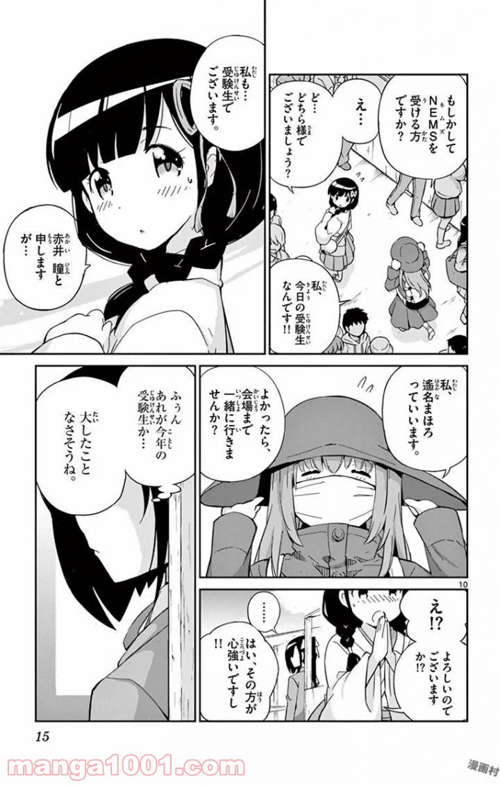 ページ 10 — 第1話